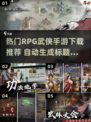 🔥2024必玩🔥超有趣RPG武侠手游下载推荐✨
