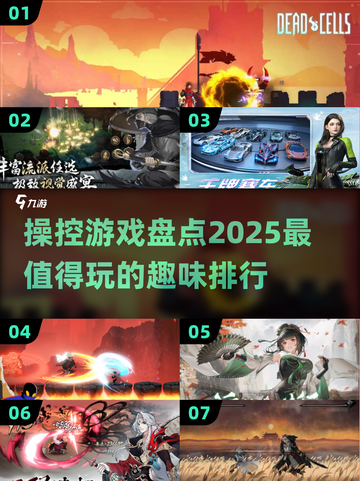 2025最🔥操控游戏排行❗玩家必玩🎮截图1