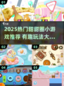 🍩超有趣！2025高人气甜甜圈小游戏大汇总✨