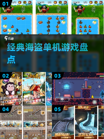 🏴‍☠2025必玩经典海盗游戏盘点！截图1