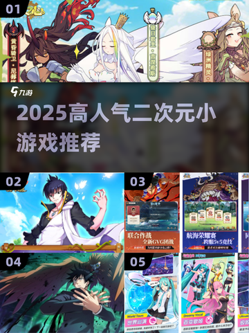 🔥2025必玩二次元手游TOP榜🎮截图1