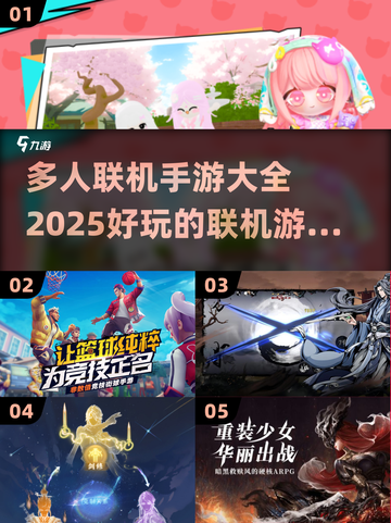 🔥2025超好玩联机手游推荐🎉截图1