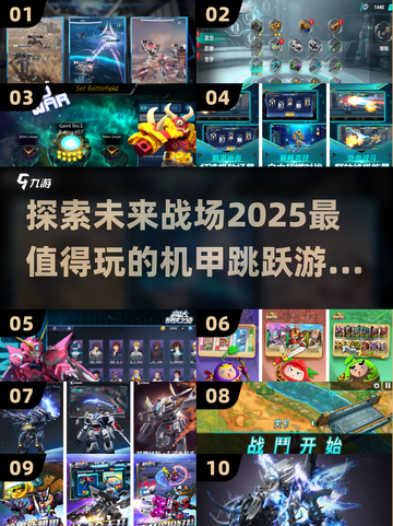 机甲迷必看！2025最🔥跳跃机甲游戏推荐🎮🤖截图1