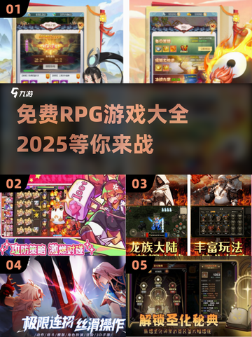 🔥2025免费RPG游戏大全，玩家必玩🔥截图1