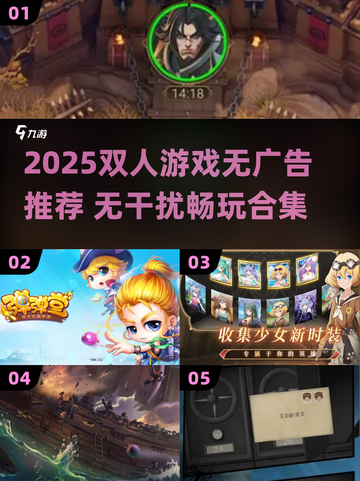 🔥2025双人游戏无广告推荐🎮超爽合作体验截图1
