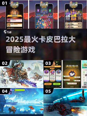 卡皮巴拉大冒险🔥2025必玩神作🎮截图1