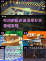 捉迷藏游戏下载💡2025最🔥有趣的捉迷藏游戏分享