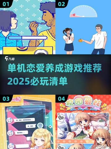 2025必玩的单机恋爱养成游戏💥💖截图1
