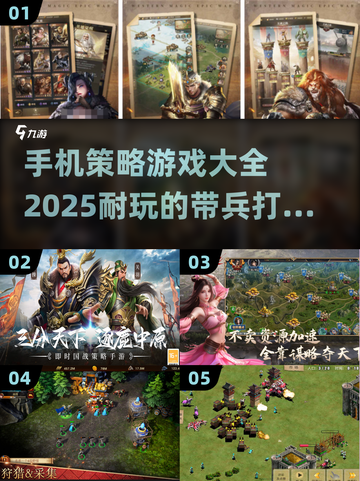 🔥2025必玩！TOP5策略手游带你称霸战场🎮截图1