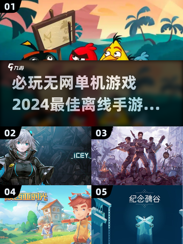 2024必玩🔥无网单机游戏推荐🎉截图1