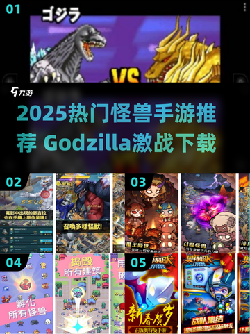 🔥哥斯拉怪兽大战手游推荐2025💥🎮截图1
