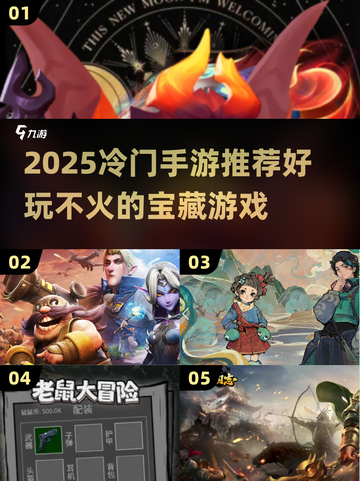 2025冷门手游推荐🔥好玩到爆💥截图1