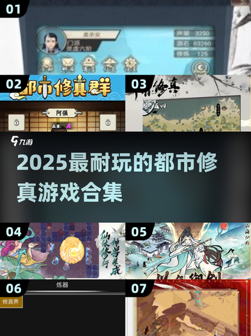 🔥2025最耐玩的都市修真游戏合集！🎮✨截图1