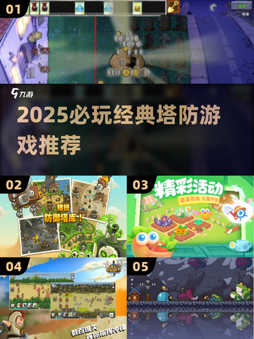 🔥2025必玩塔防神作💥经典回归！截图1