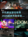 🌟2025必玩经典解谜游戏推荐🔥手机冒险党看过来！