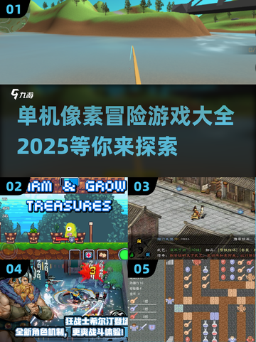 🔥2025最受欢迎单机像素冒险游戏大全🎉截图1
