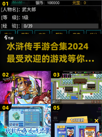 🔥2024最🔥水浒传手游合集，玩到停不下来！🎮截图1
