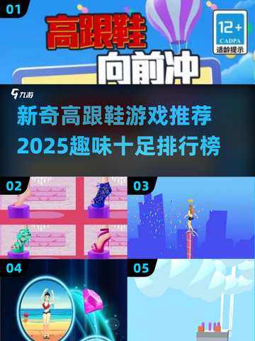 ✨2025最FUN高跟鞋游戏大揭秘！👠🎮截图1