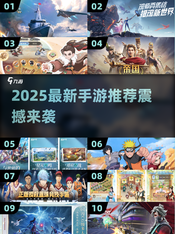 🎮2025最新手游合集！爆款推荐🔥截图1