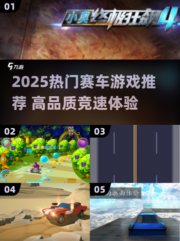 🔥2025赛车游戏TOP榜💥超燃竞速体验🎮截图1
