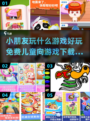 2025年必玩🔥免费儿童游戏下载链接来啦！💡截图1