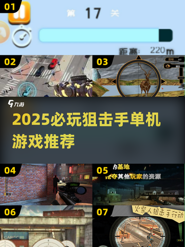 2025必玩狙击手单机游戏🔥超燃射击推荐🎮截图1