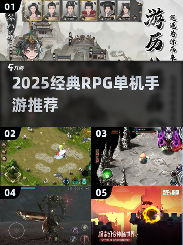 🔥2025必玩经典RPG单机手游推荐！🎮截图1