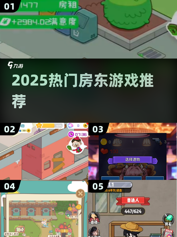🔥2025最火房东游戏TOP榜🏆截图1
