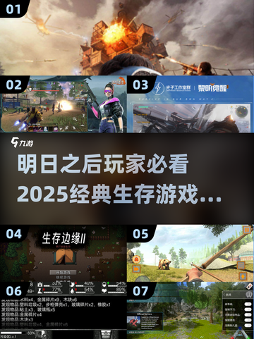 🔥生存游戏爱好者必看！2025年最经典的生存游戏合集🎉截图1