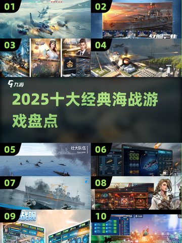 🚢2025十大海战神作曝光！🔥截图1