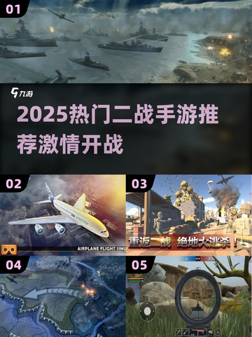 🔥2025最燃二战手游盘点！🎮历史迷必玩！截图1