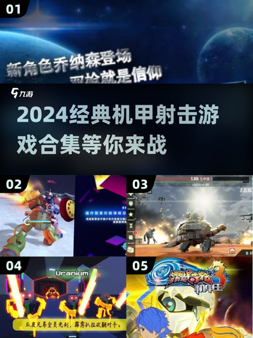 🔥2024必玩！经典3D机甲射击游戏合集💥截图1