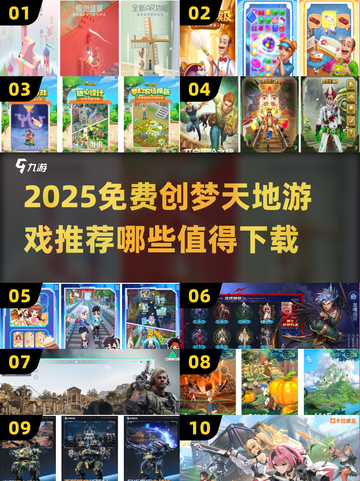 🎮创梦天地免费游戏推荐2025！这些宝藏别错过🔥截图1