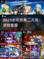 🔥刀剑神域同人游戏TOP榜！🎮二次元必玩推荐2025💥