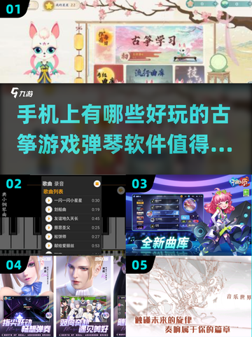 🔥2025古筝游戏推荐！好玩的古筝手游合集🎉截图1