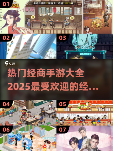 🔥2025最受欢迎经商手游🔥下载推荐商人必玩！截图1