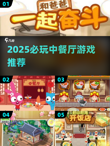 🔥2025必玩中餐厅游戏合集！🍜✨截图1