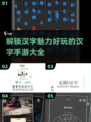 汉字小游戏合集💥，2024超有趣手游推荐！🔥