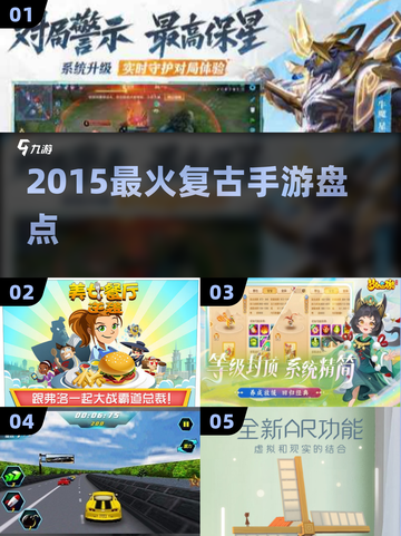 🔥2015爆款手游TOP榜，复古风潮回归！🎮截图1