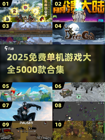 🎮5000款免费单机游戏合集2025，畅玩不停！截图1