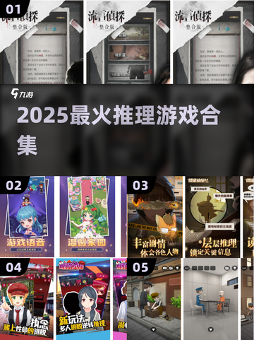 🔥2025最烧脑推理游戏TOP榜💥截图1