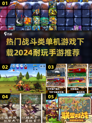 🔥2024必玩战斗类单机手游下载推荐🎮截图1