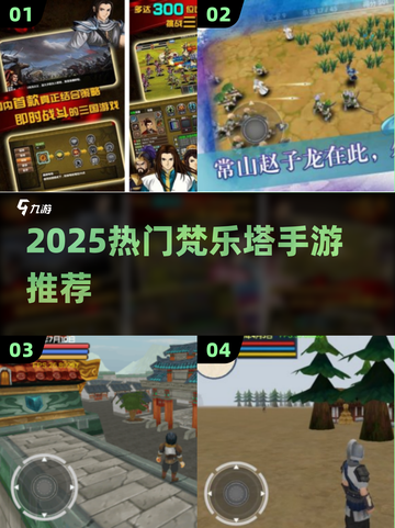 🔥2025最火梵乐塔手游TOP榜🎶截图1