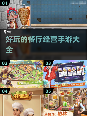 🌟2025超好玩餐厅经营手游大全🔥截图1