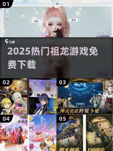 🔥2025祖龙游戏免费下载💥截图1