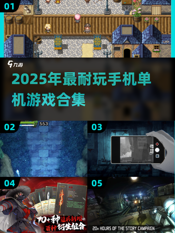 🔥2025耐玩单机手游TOP榜🎮轻松打发时间！截图1