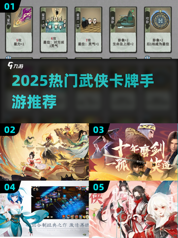 🔥2025武侠卡牌手游TOP榜💥截图1