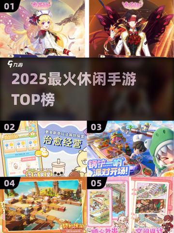🔥2025最火休闲手游TOP榜💥截图1