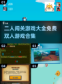 双人闯关游戏合集💥免费玩！情侣朋友必备🎮