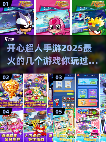 2025开心超人手游🔥火爆推荐🎉截图1